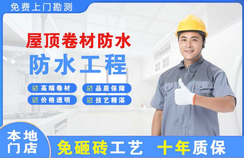 庆城屋顶卷材防水